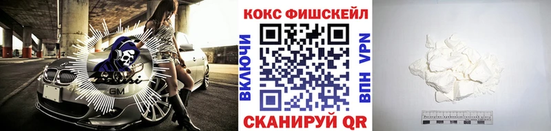 КОКАИН Fish Scale  Егорьевск 
