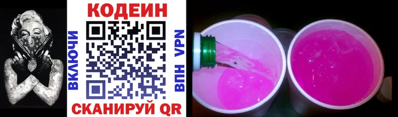 хочу   Егорьевск  Codein напиток Lean (лин) 